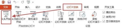在PPT2013幻灯片放映时隐藏鼠标指针的具体方法