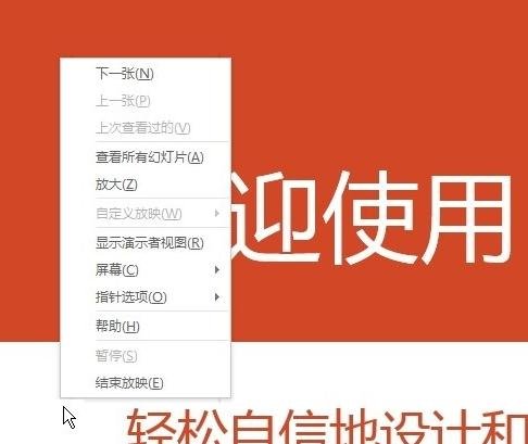 在PPT2013幻灯片放映时隐藏鼠标指针的具体方法
