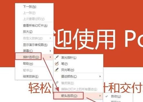 在PPT2013幻灯片放映时隐藏鼠标指针的具体方法