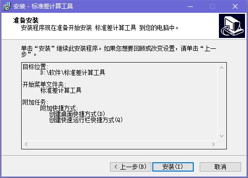 标准差计算工具 v1.0免费版