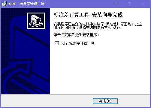 标准差计算工具 v1.0免费版