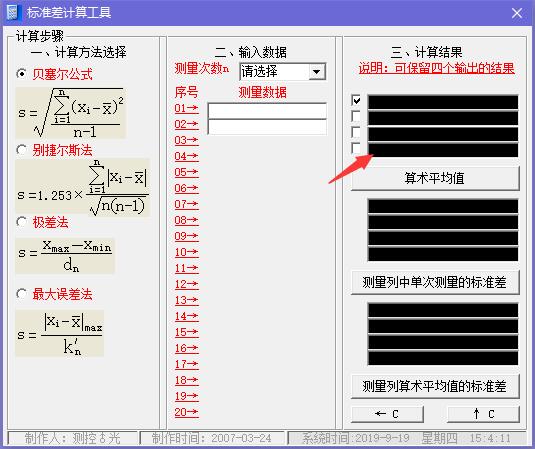 标准差计算工具 v1.0免费版