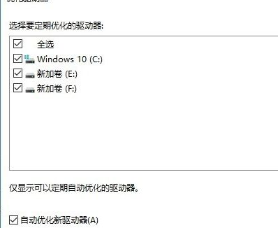 win10中优化驱动器的具体操作流程