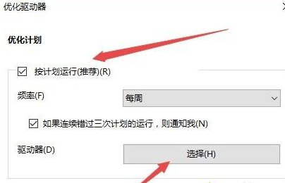 win10中优化驱动器的具体操作流程