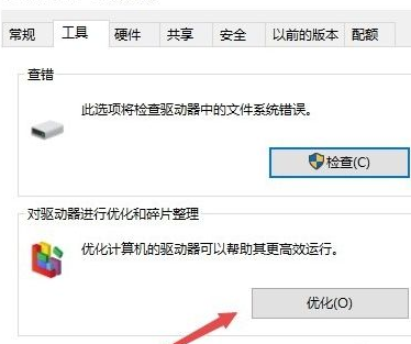 win10中优化驱动器的具体操作流程