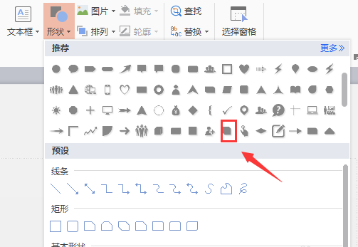 WPS中设置图片前后叠放次序的具体操作步骤