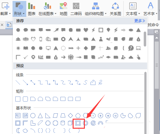 使用WPS绘画出棱台图形的具体操作流程