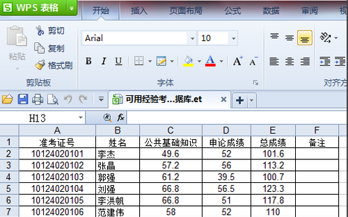 wps中将et文件打开的具体操作流程