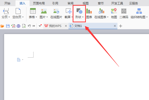 使用WPS绘画出棱台图形的具体操作流程