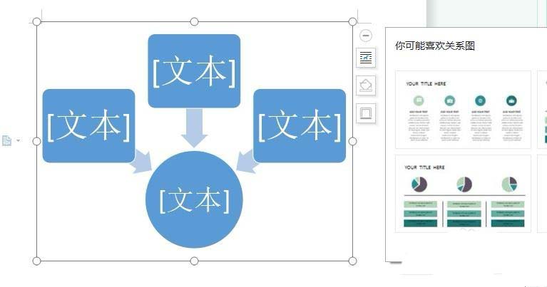 使用WPS制作出好看流程结构图的具体操作方法