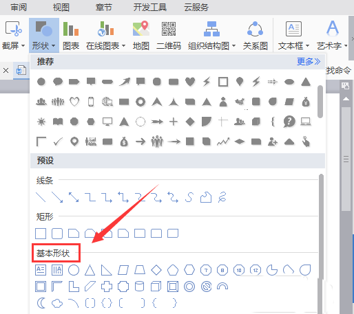 使用WPS绘画出棱台图形的具体操作流程