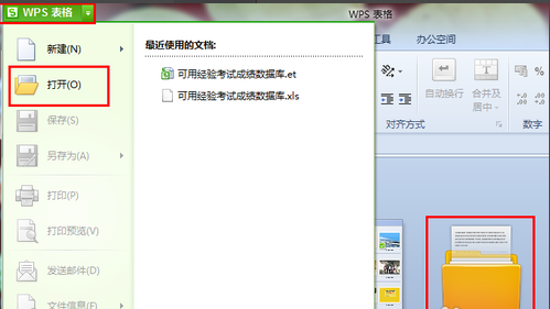 wps中将et文件打开的具体操作流程