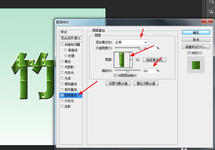 使用ps设计绿竹子文字效果的具体操作方法