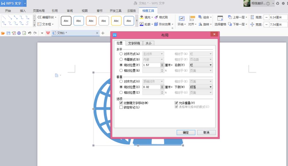 wps中插入互联网图形的具体步骤介绍