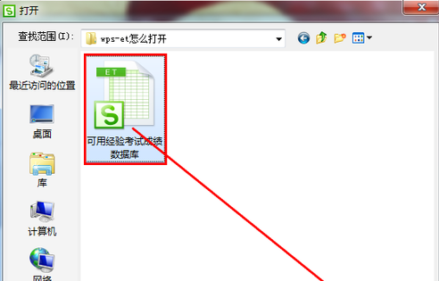wps中将et文件打开的具体操作流程