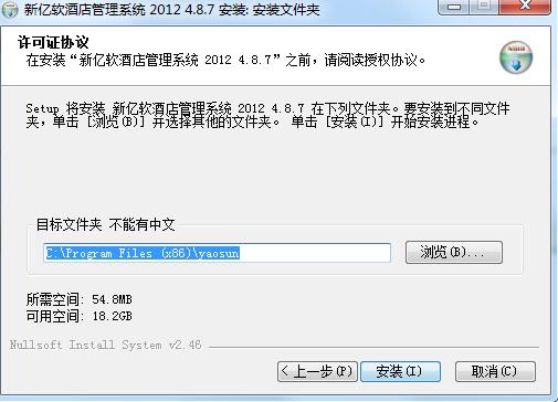 新亿软酒店管理系统截图