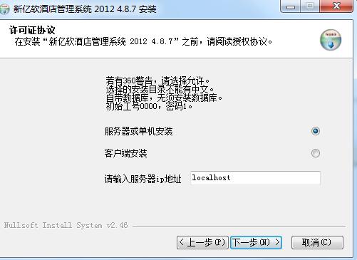 新亿软酒店管理系统截图