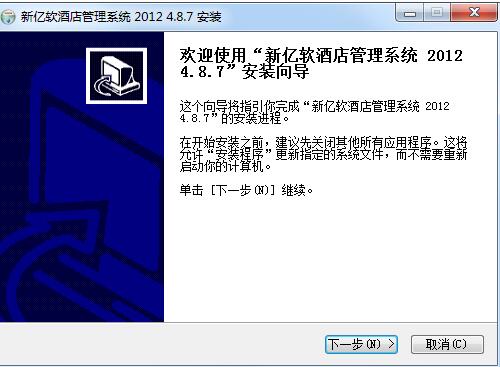 新亿软酒店管理系统截图