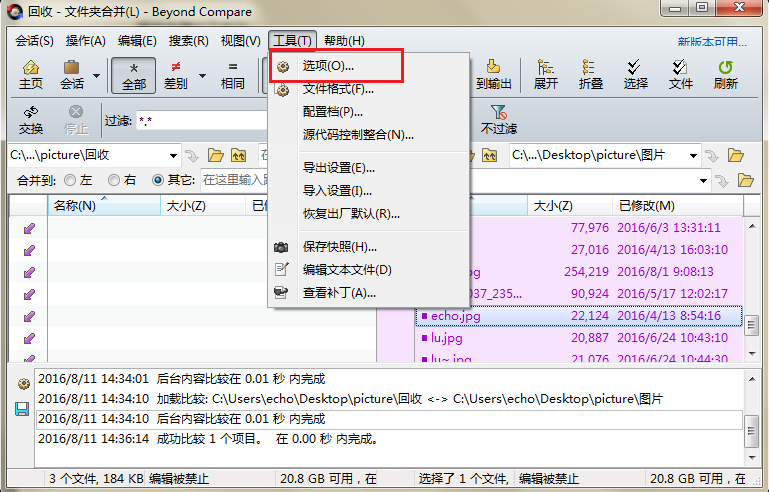 Beyond Compare文件夹合并工具菜单图例