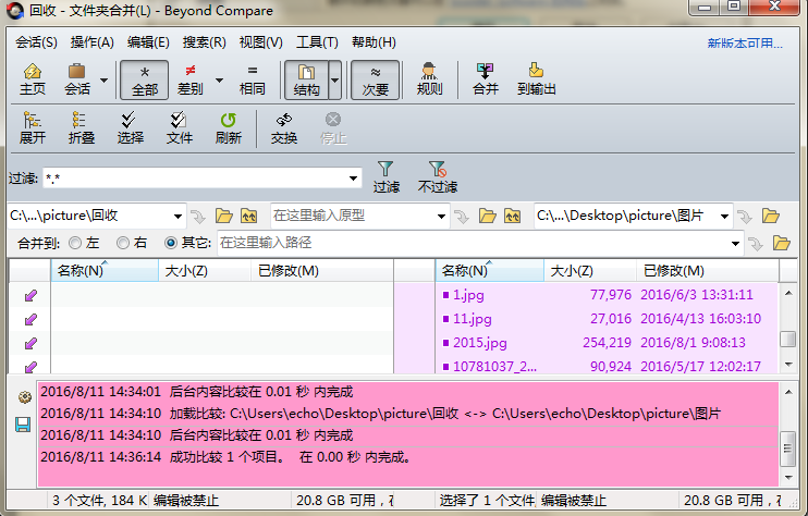 Beyond Compare文件夹合并界面图例