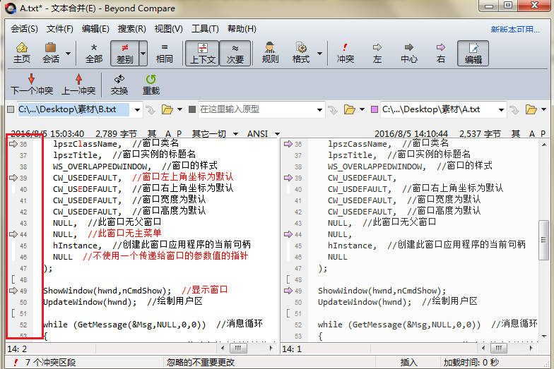 Beyond Compare文本合并会话操作界面图例