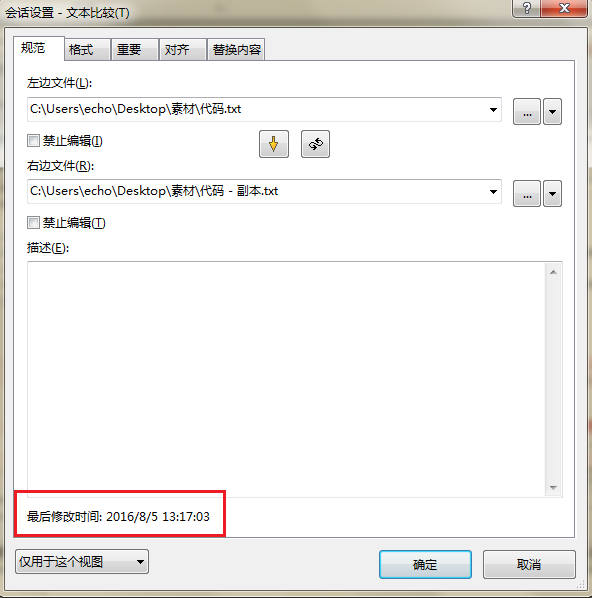 Beyond Compare会话设置—文本比较界面图例