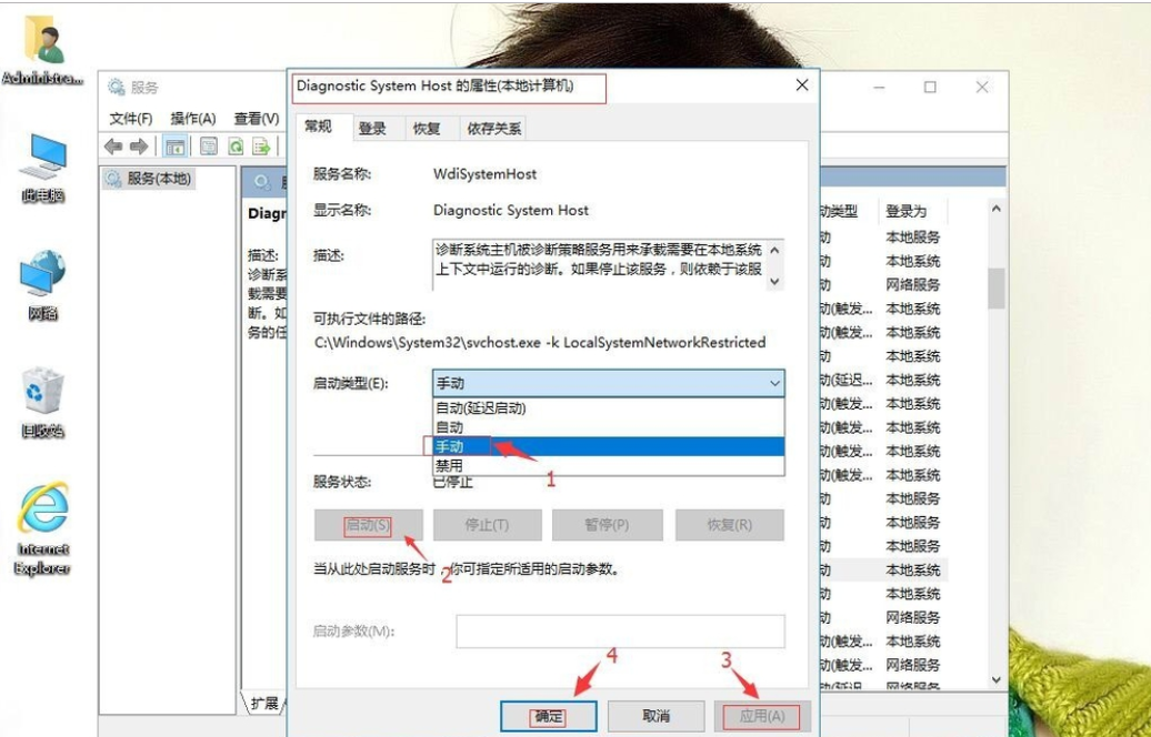 win10系统中出现诊断策略服务未运行的具体处理方法