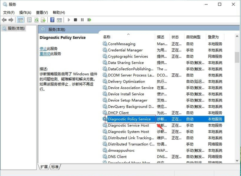 win10系统中出现诊断策略服务未运行的具体处理方法