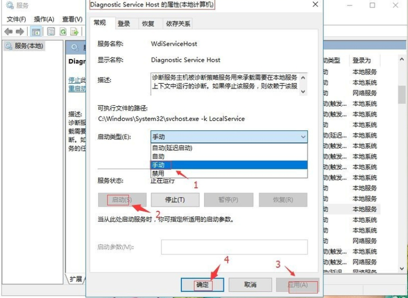 win10系统中出现诊断策略服务未运行的具体处理方法