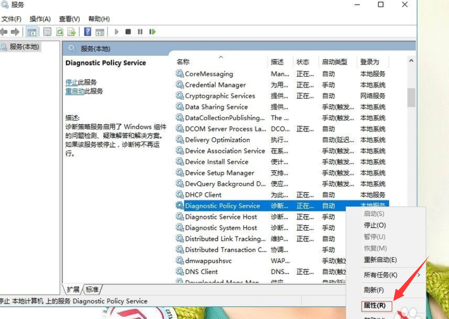 win10系统中出现诊断策略服务未运行的具体处理方法
