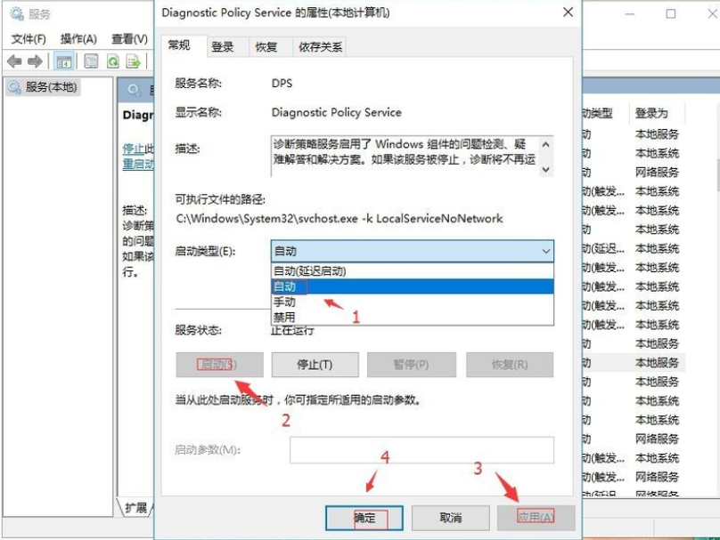 win10系统中出现诊断策略服务未运行的具体处理方法