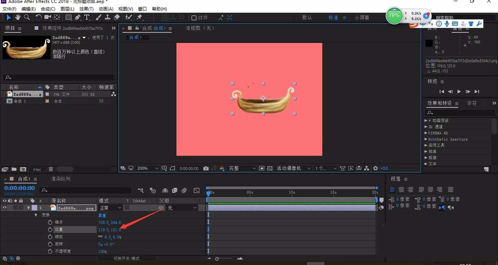 ae移动图片位置并旋转图片的详细教程