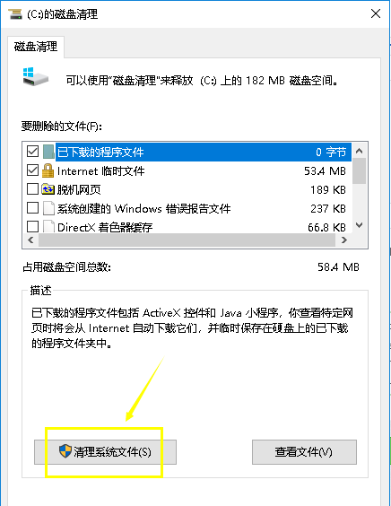 win10系统中将升级文件删除的具体操作流程