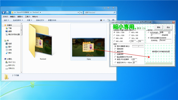 ShukuSen(图片批量缩小工具) v1.5中文版