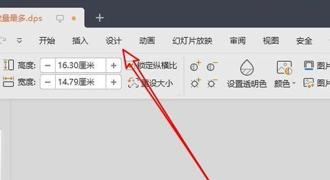 wps2019中ppt文档将横向切换为纵向的具体操作方法