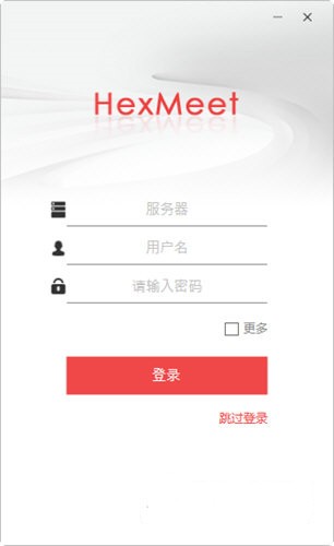 HexMeet会议系统截图