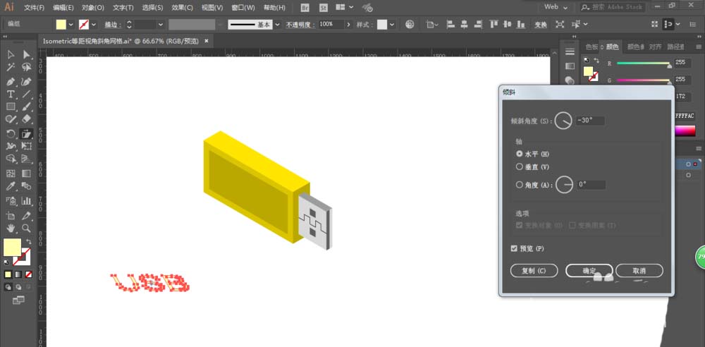 ai制作出USB小U盘的操作教程