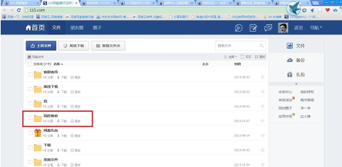 115网盘上传整个文件夹的具体操作