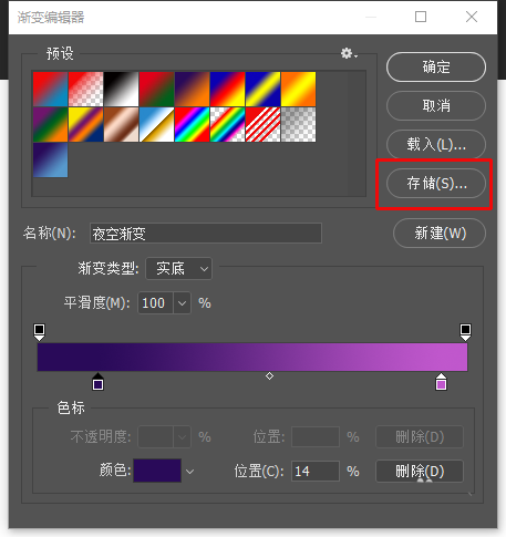 PS中保存渐变色的具体操作方法