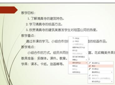 在ppt2013中设置播放时标记重点的具体操作