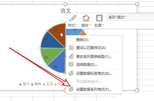 使用wps2019制作出彩色二维饼形图的具体操作流程