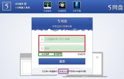 115网盘上传整个文件夹的具体操作