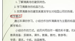 在ppt2013中设置播放时标记重点的具体操作