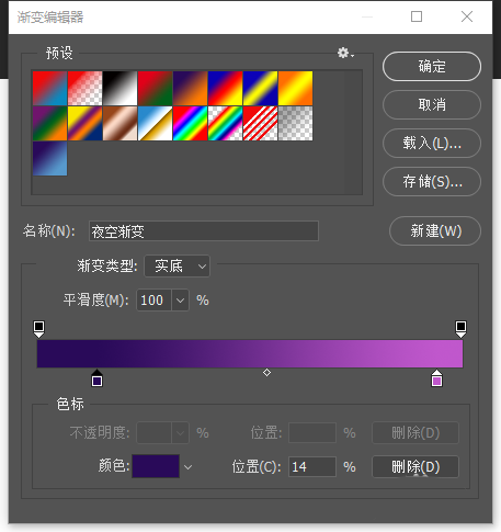 PS中保存渐变色的具体操作方法