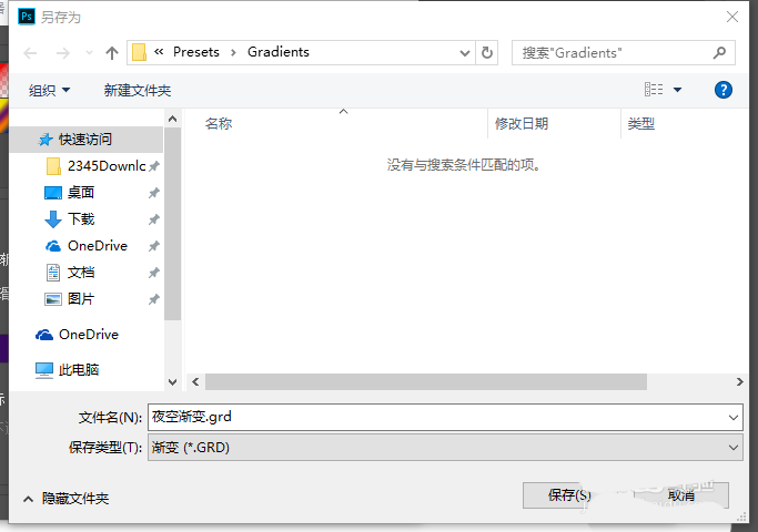 PS中保存渐变色的具体操作方法