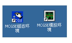 MCGS嵌入版组态软件截图
