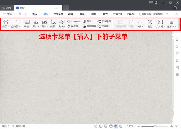 使用WPS2019设置传统弹出式菜单的具体操作方法