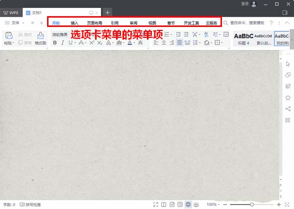 使用WPS2019设置传统弹出式菜单的具体操作方法