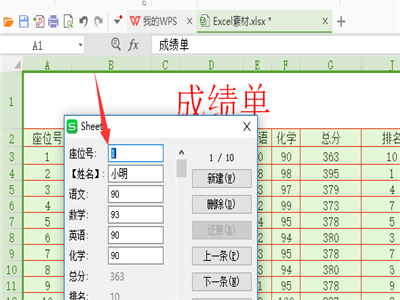 WPS中使用记录单的具体操作方法