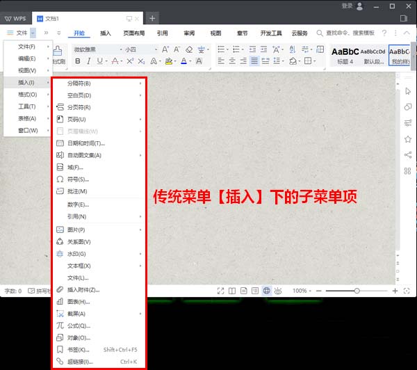 使用WPS2019设置传统弹出式菜单的具体操作方法